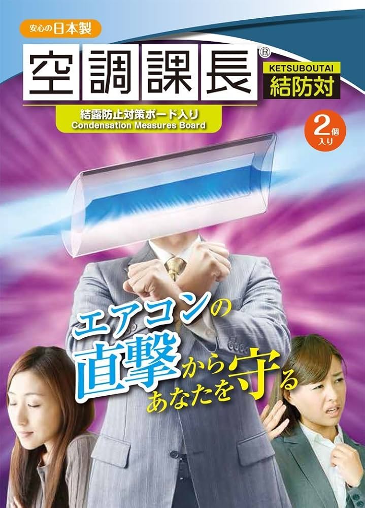 Amazon.co.jp: 【セット商品】 空調課長 結防対 | 2個入×3SET
